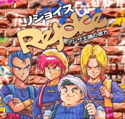 【日版】Rejoice ~在阿雷萨王国的彼方~ 日语