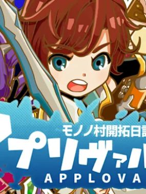 《认可之塔 .Applova》Switch版+1.0.0补丁