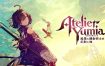 【港版】优米雅的炼金工房 追忆之炼金术士与幻创之地 Atelier Yumia The Alchemist of Memories & the Envis 中文