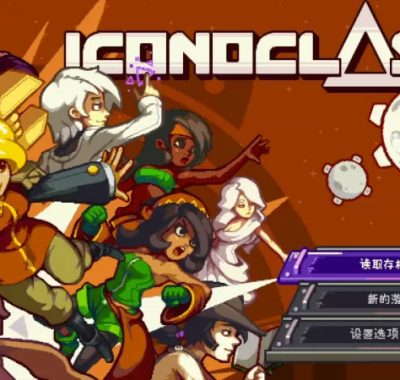 [5.05] 叛逆机械师 Iconoclasts 美版中文 CUSA09583 V1.10 整合 + 降级