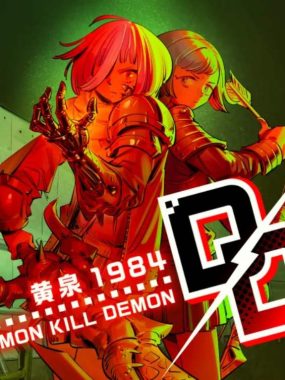 【日版】恶魔杀手 黄泉1984 .デモンキルデモン ～黄泉１９８４～ 日语
