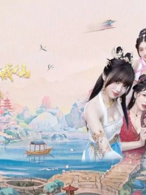 美女，请别影响我成仙 Ladies, Don’t Tempt My Immortality 中文 xci 网盘下载
