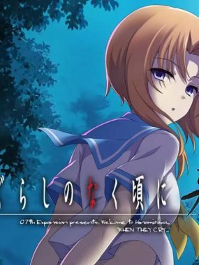 【日版】寒蝉鸣泣之时 奉 .Higurashi no Naku Koro ni Hou 中文汉化
