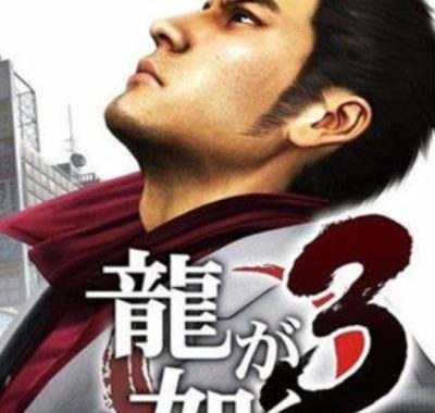 PS4游戏《如龙3 Ryu Ga Gotoku 3 Remastered》港版中文pkg下载V1.05