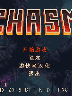 【单机游戏】《深渊矿坑Chasm》免安装中文绿色版下载