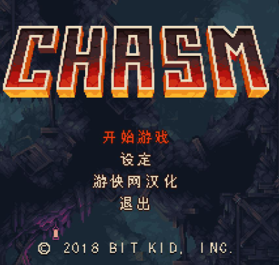【单机游戏】《深渊矿坑Chasm》免安装中文绿色版下载