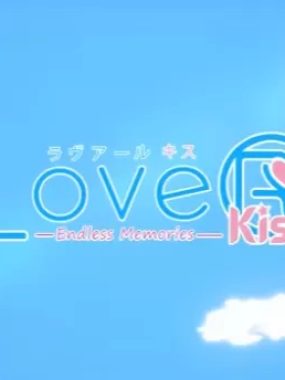 [LoveR Kiss 无尽回忆].LoveR Kiss Endless Memories 日版中文+1.7补丁