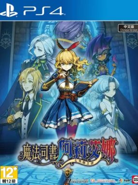 魔法司书 阿莉艾娜 ~七英杰之书~ PS4魔改中文 CUSA56817 V1.01+金手指