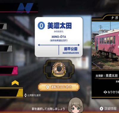 《日本铁道路线！路线旅行EX 清流运转 长良川铁道篇》Switch版+1.0.0补丁