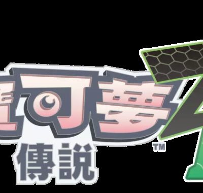 [宝可梦传说 Z-A].Pokémon Legends Z-A 美版中文+2.0.2补丁+1DLC
