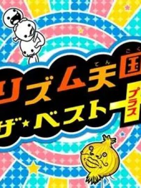 《节奏天国 奇迹之星》Switch版