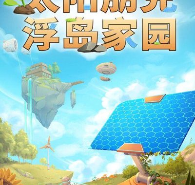 《太阳朋克：浮岛家园（Solarpunk）》官方中文 [中文/繁体/英文/日语]