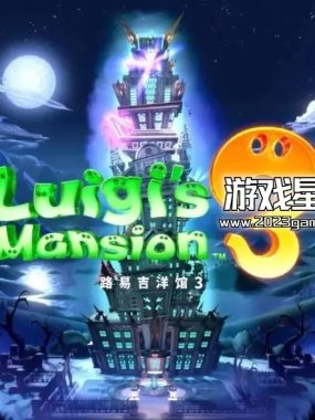 switch游戏《路易吉鬼屋3》中文版XCI整合下载【1.40补丁+2DLC】