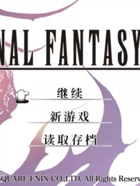 最终幻想4 (3D重制版)&amp;(月之归还) – Switch中文移植版