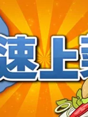 [XCI] 速速上菜/PlateUp!+1.4.2-E00B补丁+DLC美版中文