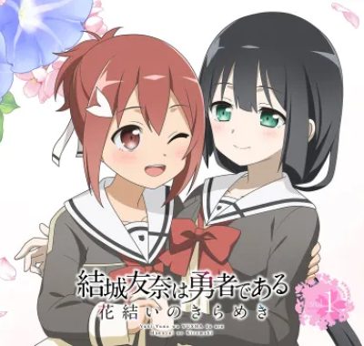 switch游戏《结城友奈是勇者1-4 結城友奈は勇者である 花結いのきらめき vol.1-vol.14》日文版nsp下载+1.0.2补丁