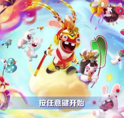 疯狂兔子：传奇派对-虚拟机版/Rabbids: Party of Legends