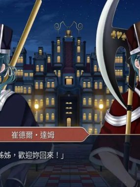 《黑桃之国的爱丽丝 ～Wonderful White World～》Switch版+1.0.0补丁